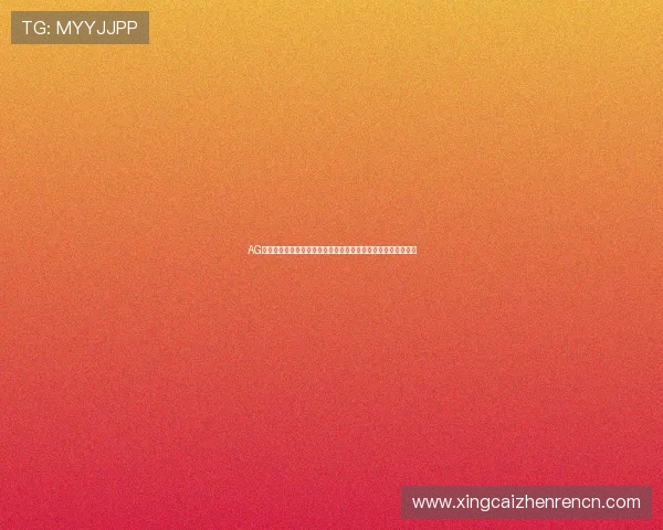 AG真人版官网世界杯专题报道：深入分析比赛战术与明星球员表现